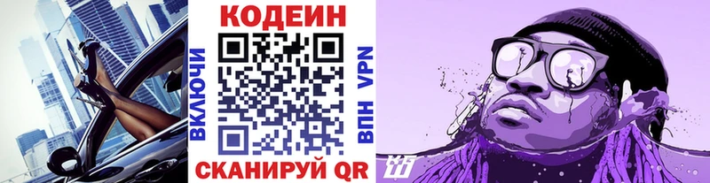 гидра ONION Старица Кодеиновый сироп Lean Purple Drank